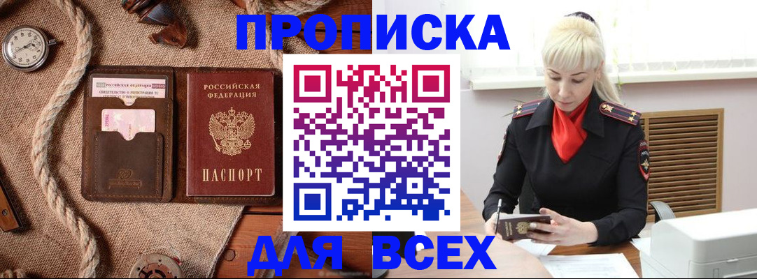 прописка гарантия в Кемеровской области